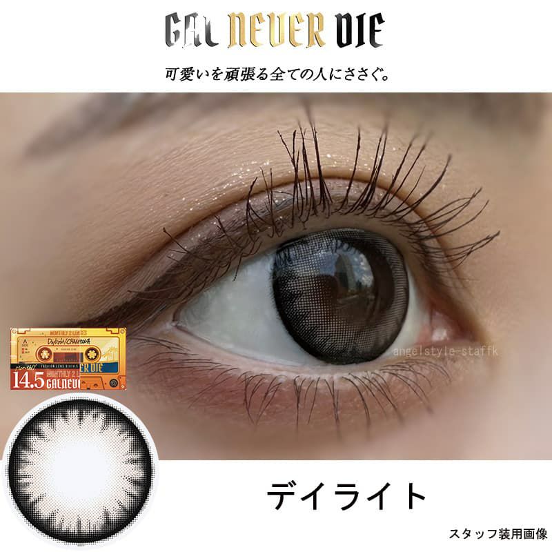 デイライトｰレポ-ギャルネバーダイマンスリー-ちゃんみなプロデュースカラコン