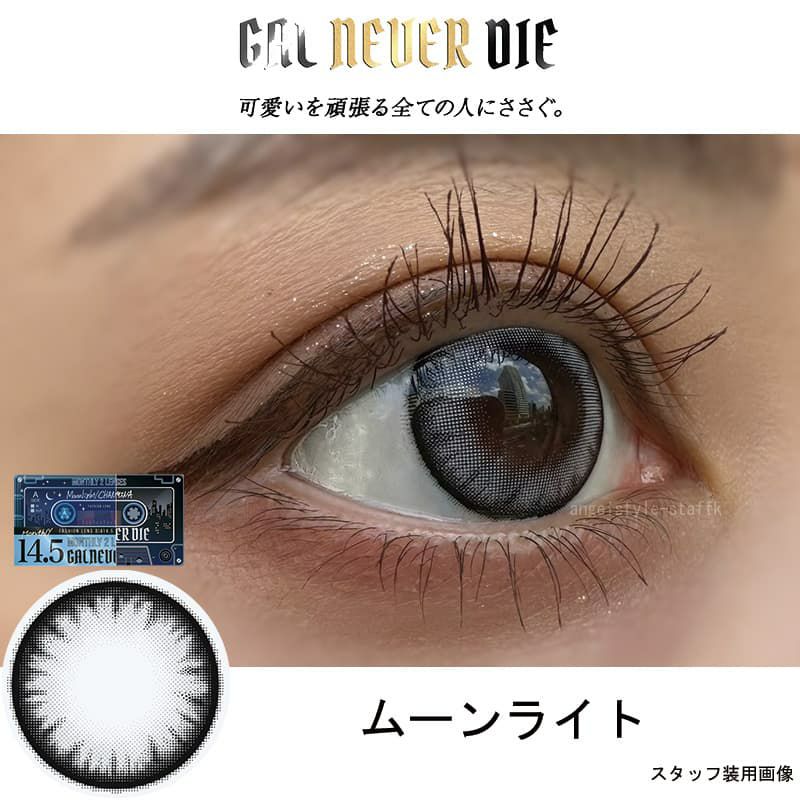 ムーンライトｰレポ-ギャルネバーダイマンスリー-ちゃんみなプロデュースカラコン