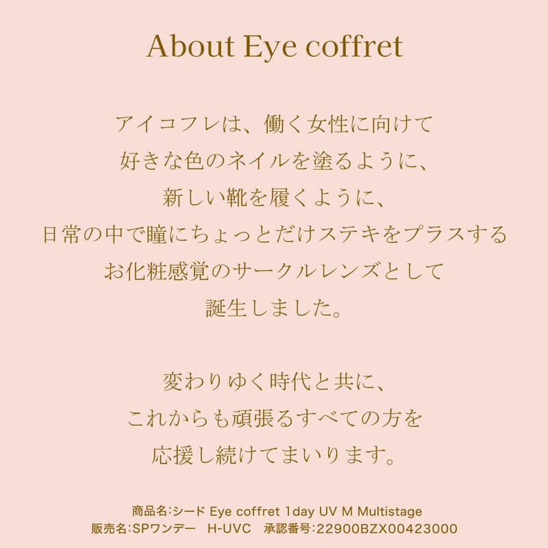 アイコフレUVMマルチステージ-遠近両用サークルレンズ-遠近両用カラコン