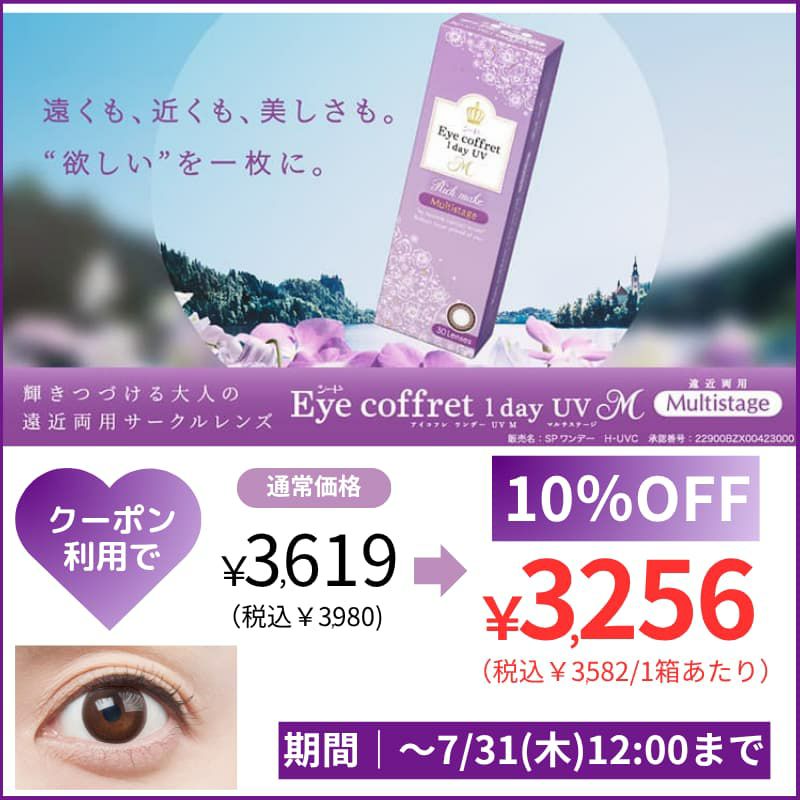期間限定10％OFF-アイコフレマルチステージ10％OFF