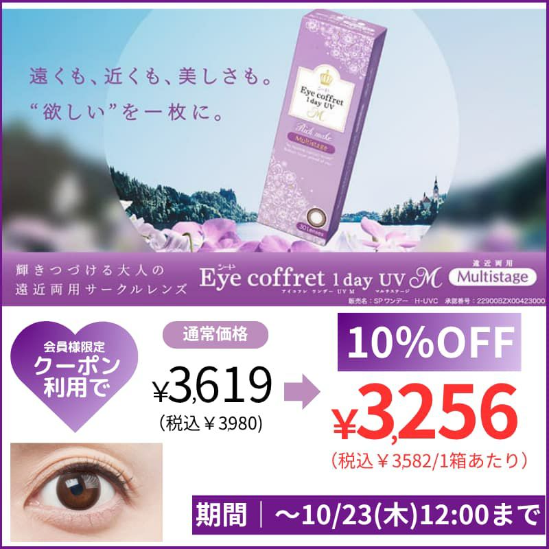 クーポン利用で10％OFF-アイコフレUVMマルチステージ