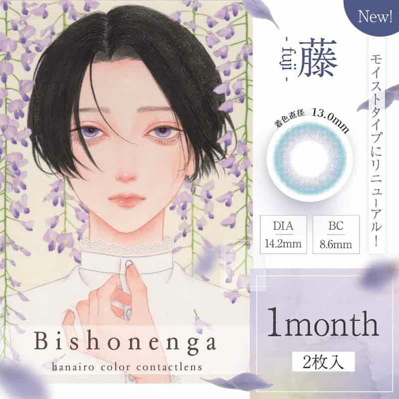美少年画 Bishonenga hanairo（ビショウネンガ ハナイロ）2枚入[藤] -ブルーカラコン-青コン-青カラコン