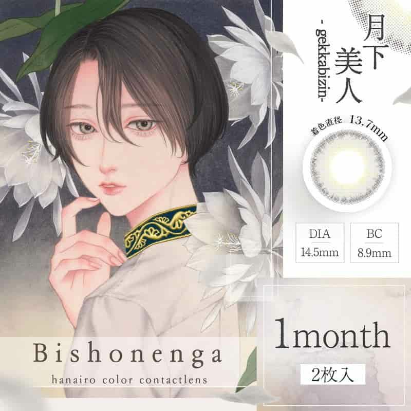 美少年画 Bishonenga(ビショウネンガ)2枚入[月下美人] 