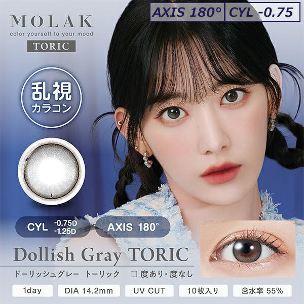 モラクトーリック（MOLAK TORIC）10枚入 