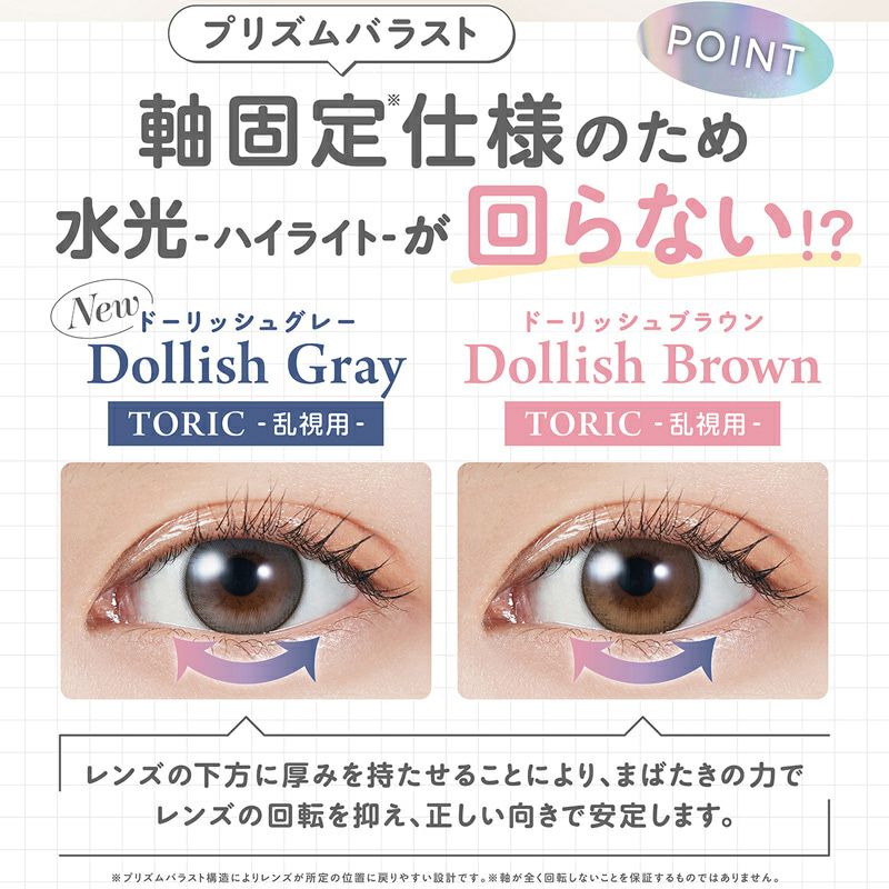 モラクトーリック（MOLAK TORIC）10枚入-宮脇咲良カラコン-ルセラサクラ-乱視用カラコン-モラク乱視カラコン