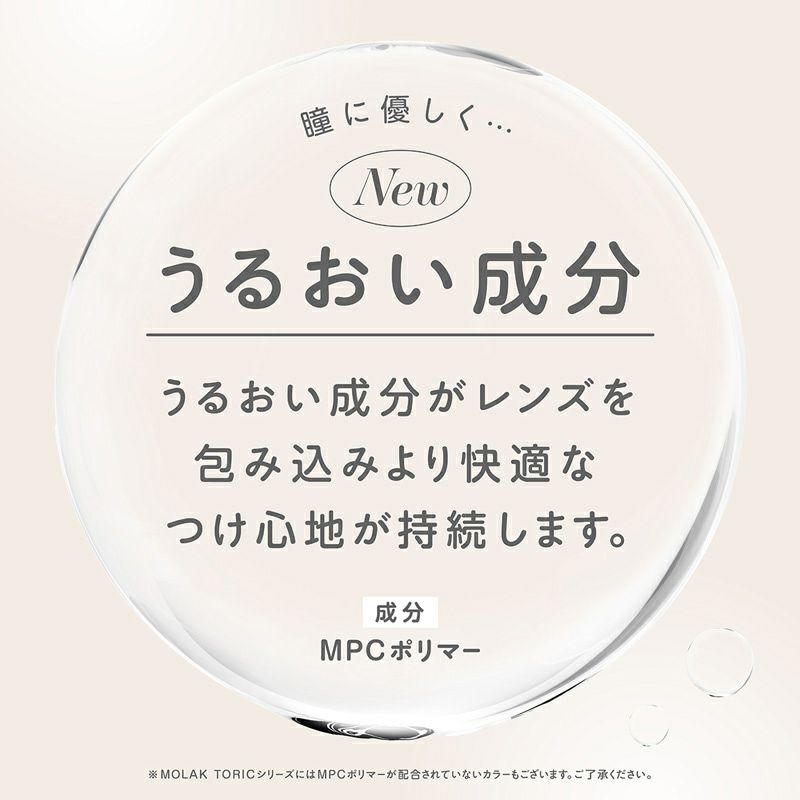 モラクトーリック（MOLAK TORIC）10枚入-宮脇咲良カラコン-ルセラサクラ-乱視用カラコン-モラク乱視カラコン