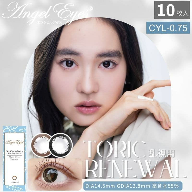 【CYL-0.75/180°】エンジェルアイズワンデートーリックUV 10枚入