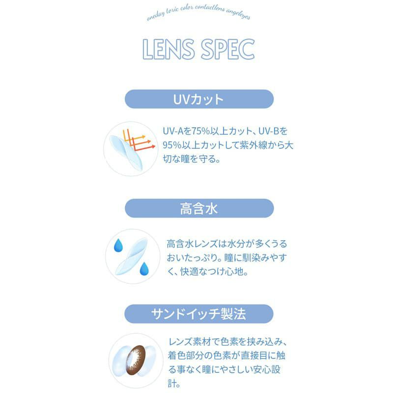 【CYL-0.75/180°】エンジェルアイズワンデートーリックUV 10枚入