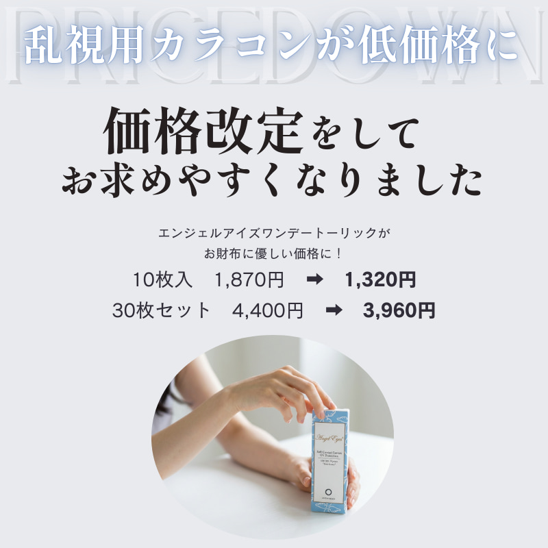 CYL-1.25/180°】エンジェルアイズワンデートーリックUV 30枚セット【DIA14.5mm】[平日15時まで即日発送] 
