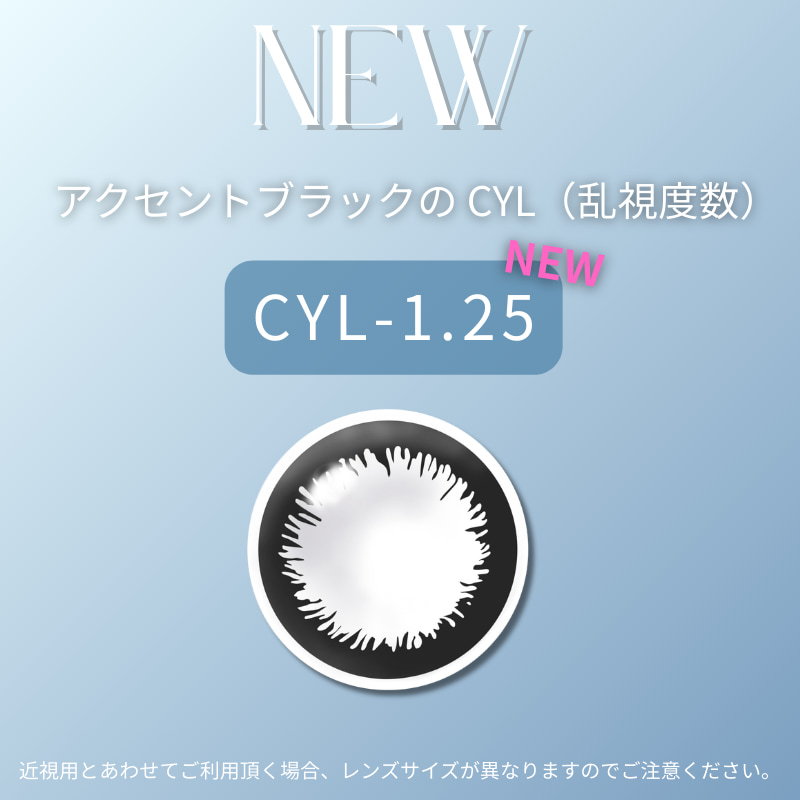 CYL-1.25/180°】エンジェルアイズワンデートーリックUV 30枚セット【DIA14.5mm】-乱視黒-乱視用ブラック-乱視カラコン黒コン