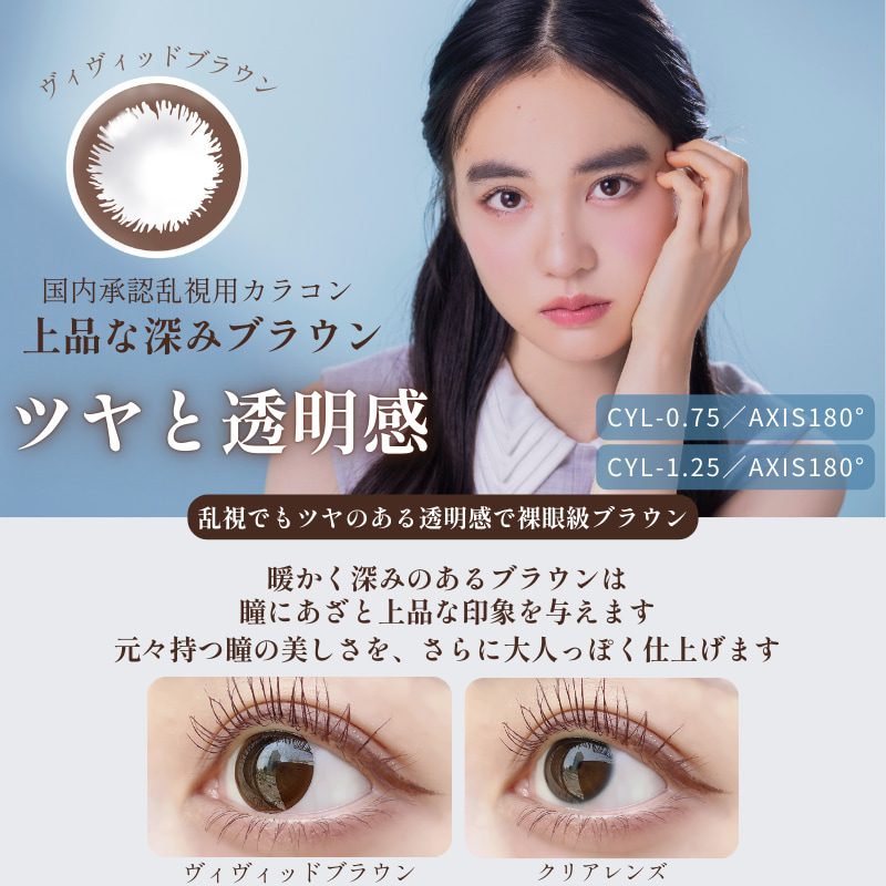 CYL-1.25/180°】エンジェルアイズワンデートーリックUV 30枚セット【DIA14.5mm】[平日15時まで即日発送] 