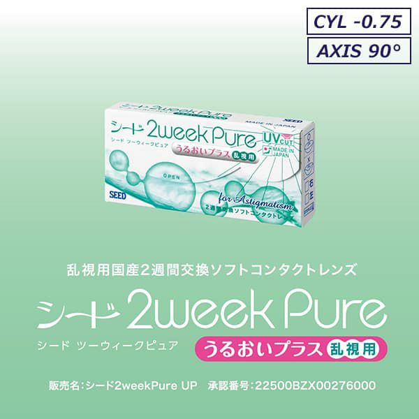 【CYL-0.75/AXIS90°・180°】シード 2week Pureうるおいプラス乱視用　6枚入(BC8.6mm)