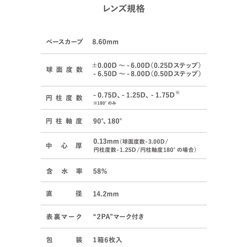  【CYL-1.75/AXIS180°】シード 2week Pureうるおいプラス乱視用　6枚入(BC8.6mm) 