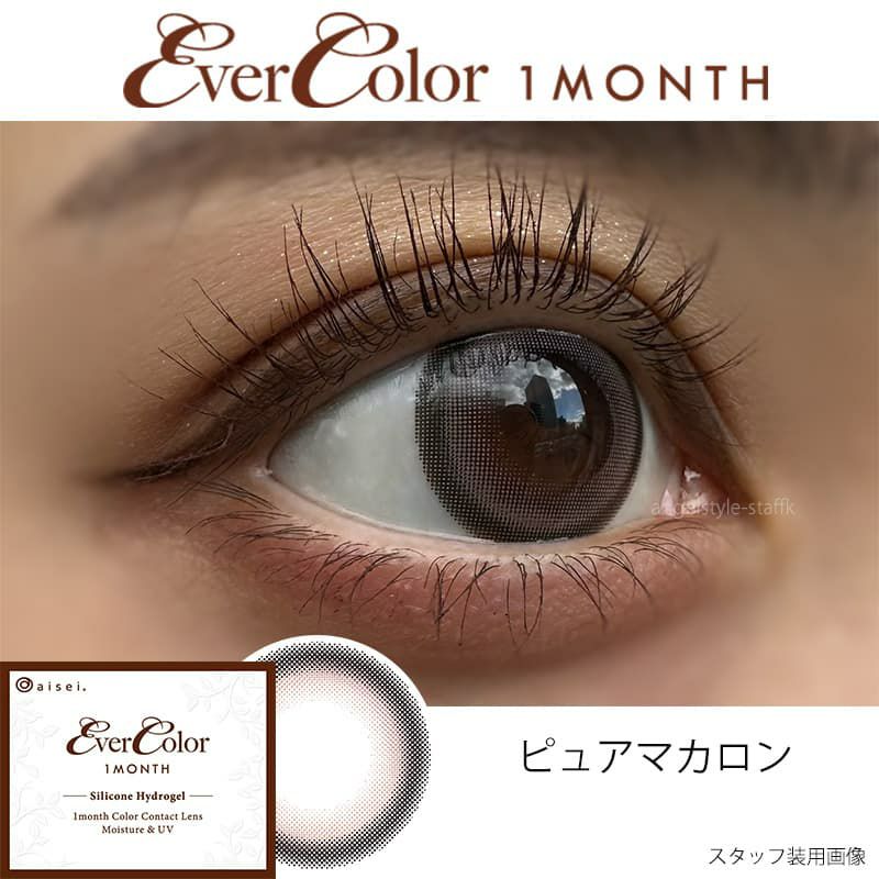 エバーカラーマンスリー（EverColor Monthly） 2枚入[ピュアマカロン] 