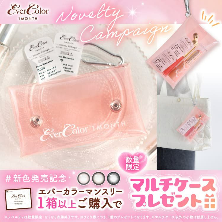 エバーカラーマンスリー（EverColor Monthly） 2枚入[シロップリング] 