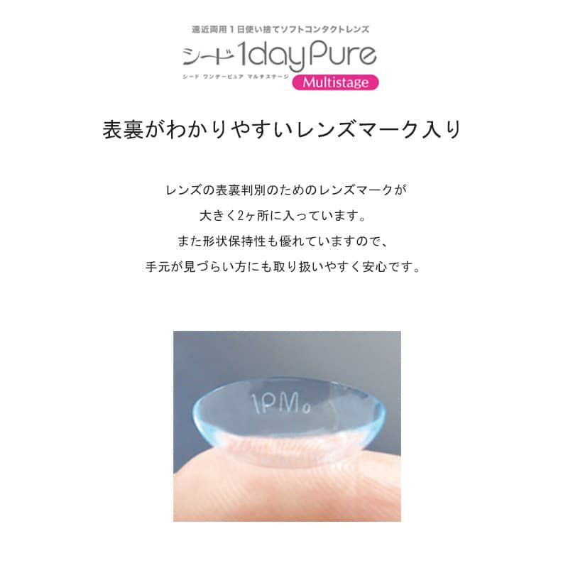 【遠近両用】シードワンデーピュアマルチステージ 32枚入 