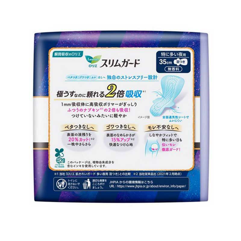 ロリエ スリムガード 特に多い夜用350　羽つきナプキン (35cm×13枚入) 