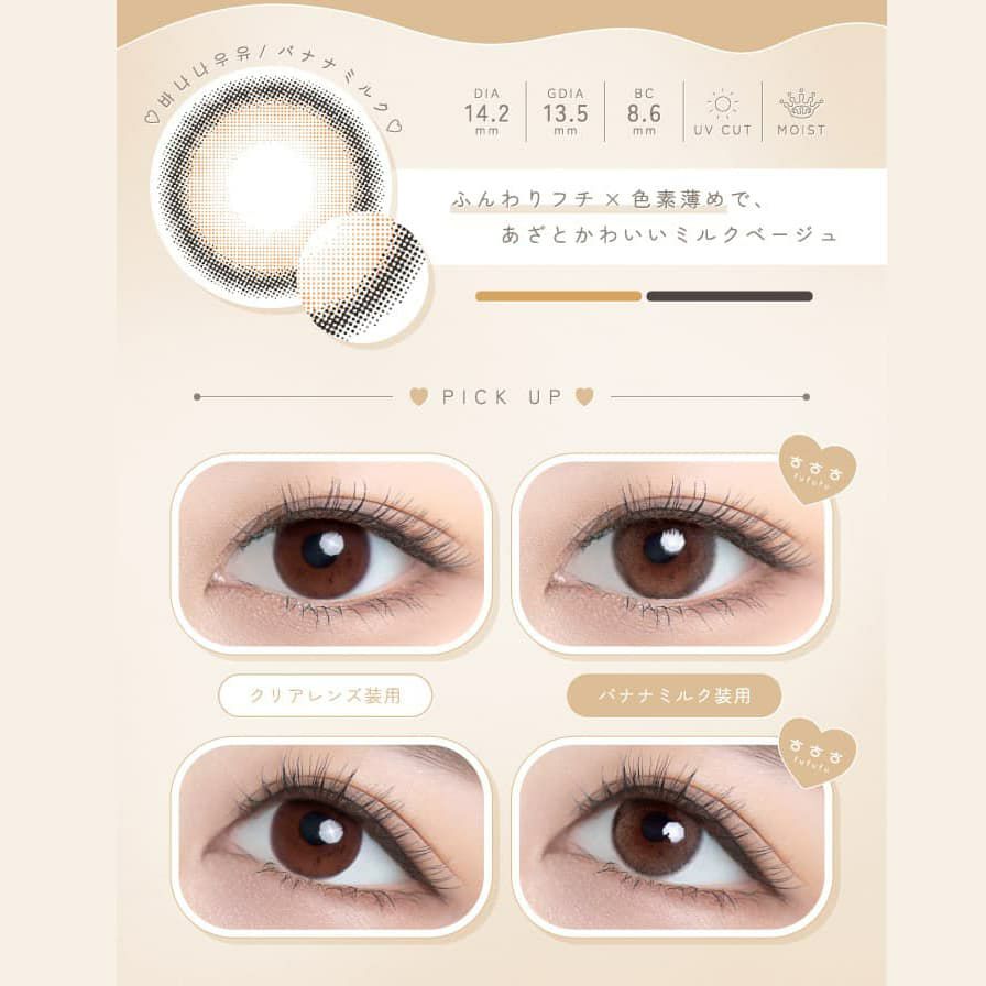 fufufu(ふふふ フフフ) 2枚入[バナナミルク] 