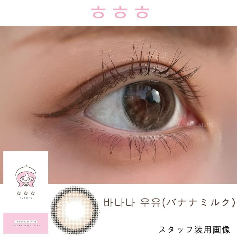 fufufu(ふふふ フフフ) 2枚入[バナナミルク] 