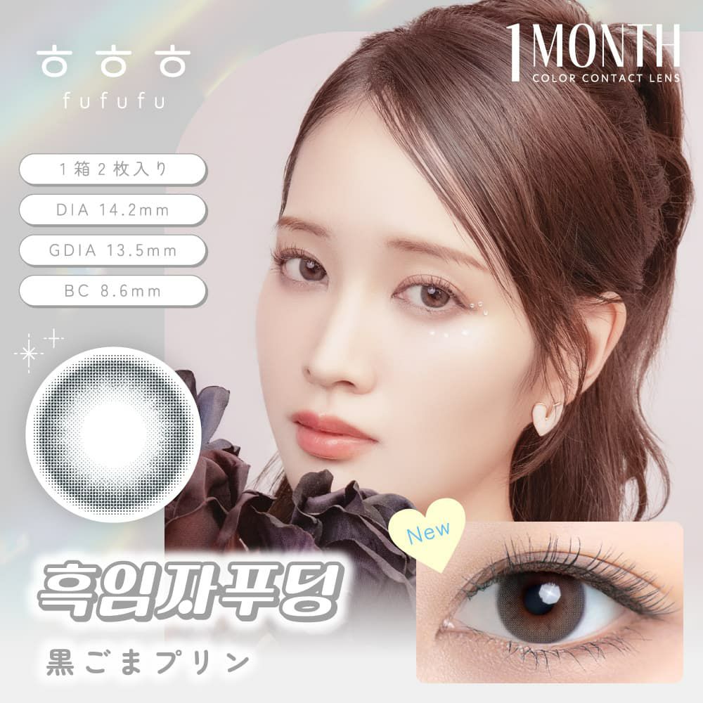 fufufu(ふふふ フフフ) 2枚入[黒ごまプリン] 