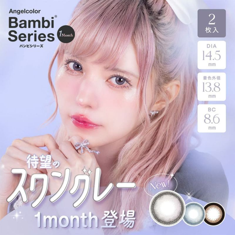 エンジェルカラーバンビマンスリー 2枚入