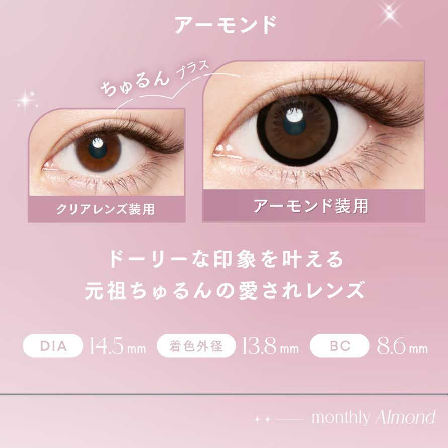 エンジェルカラーバンビマンスリー 2枚入アーモンド-イメージ画像