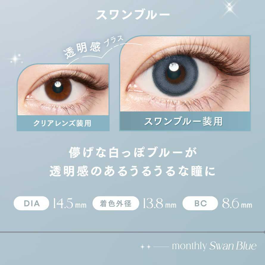 エンジェルカラーバンビマンスリー 2枚入スワンブルー-イメージ画像