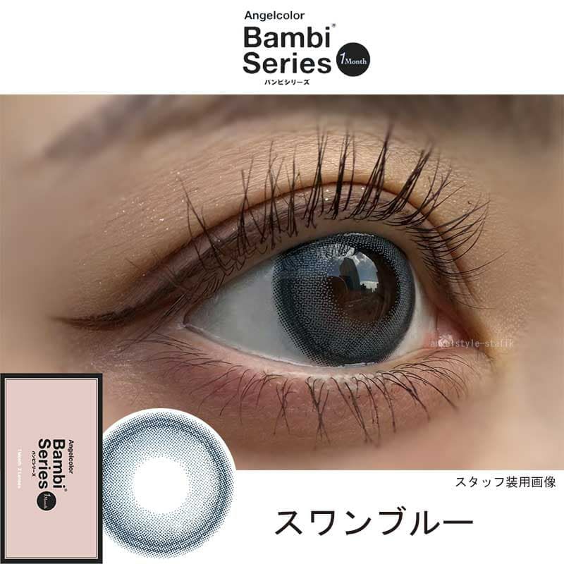 エンジェルカラーバンビマンスリー 2枚入スワンブルー-スタッフ装用画像