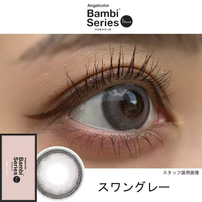  エンジェルカラーバンビ【マンスリー】 2枚入[スワングレー] 