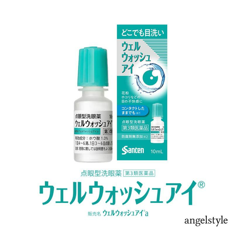 ウェルウォッシュアイa (10ml×1本) [点眼型洗眼薬]【第3類医薬品】 