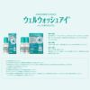 ウェルウォッシュアイa (10ml×1本) [点眼型洗眼薬]【第3類医薬品】 