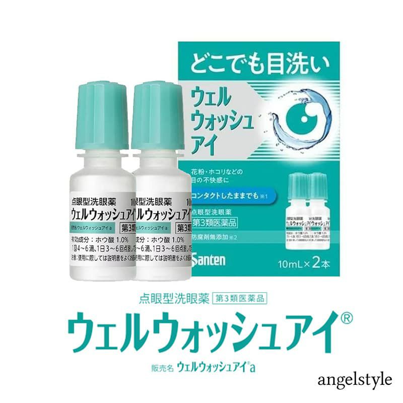 ウェルウォッシュアイa (10ml×2本) [点眼型洗眼薬]【第3類医薬品】 
