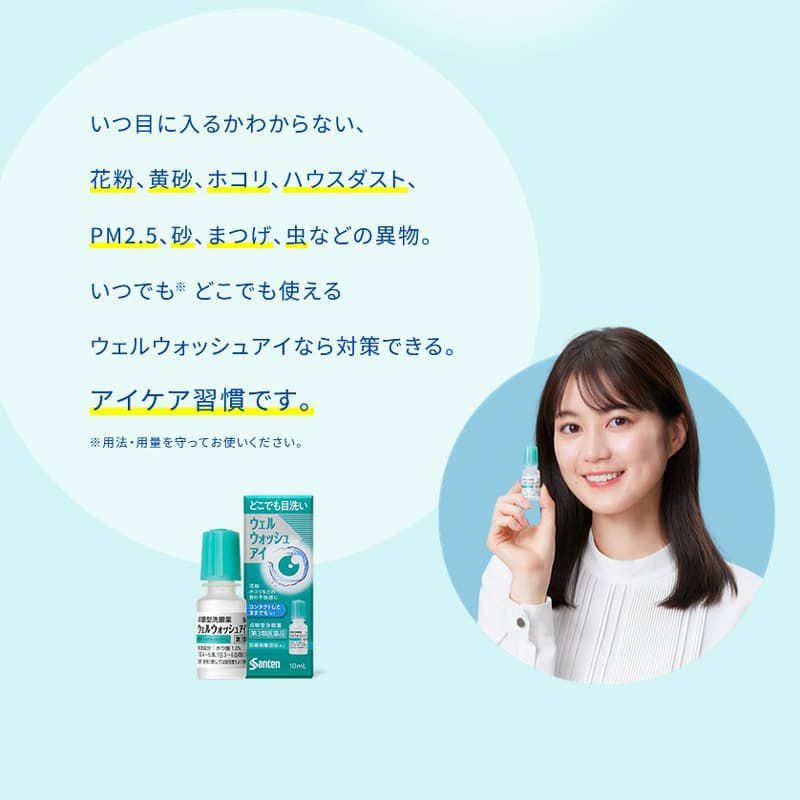 ウェルウォッシュアイa (10ml×2本) [点眼型洗眼薬]【第3類医薬品】 