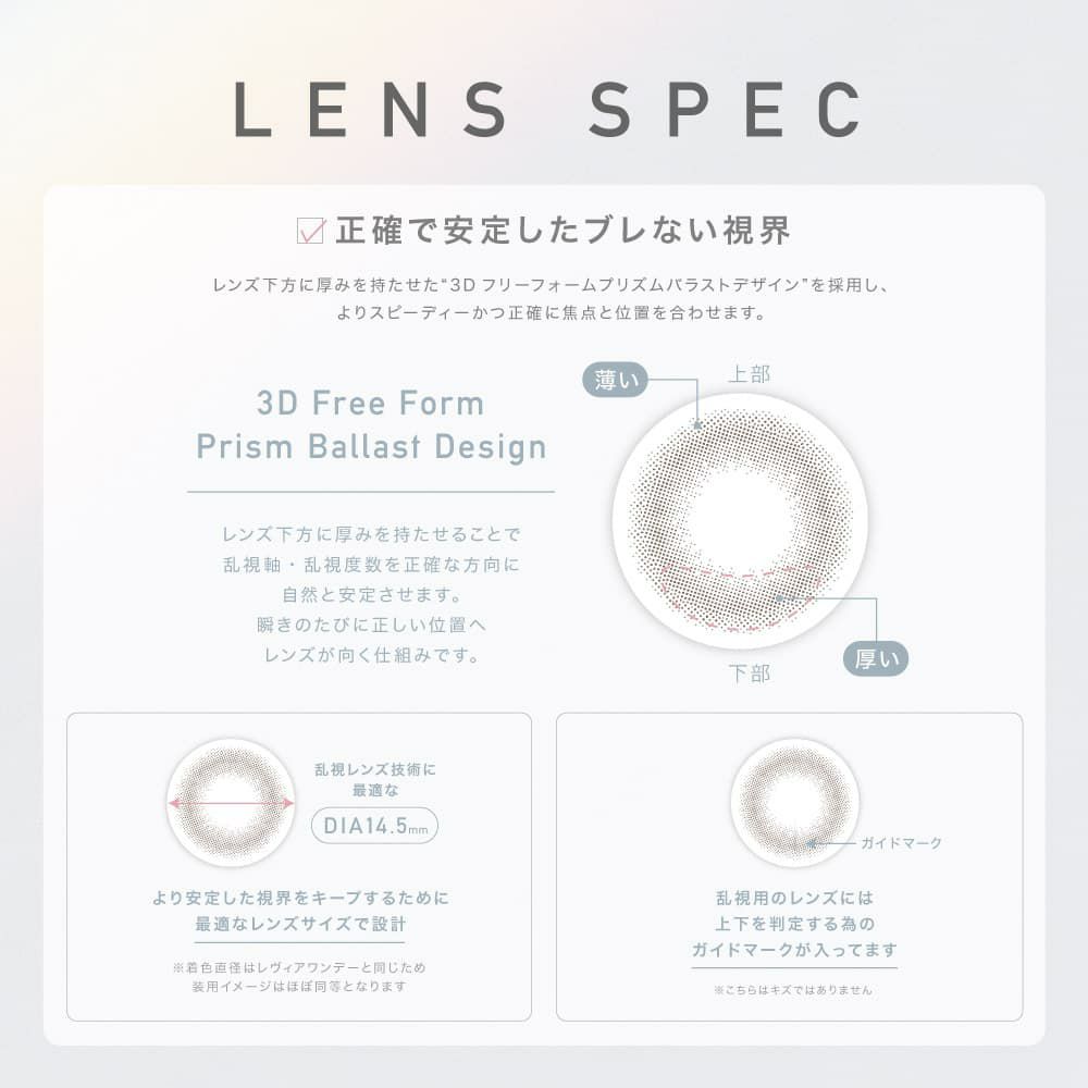 【CYL-1.25/AXIS180°】レヴィア トーリック ワンデー サークル(ReVIA TORIC 1day CIRCLE）10枚入 