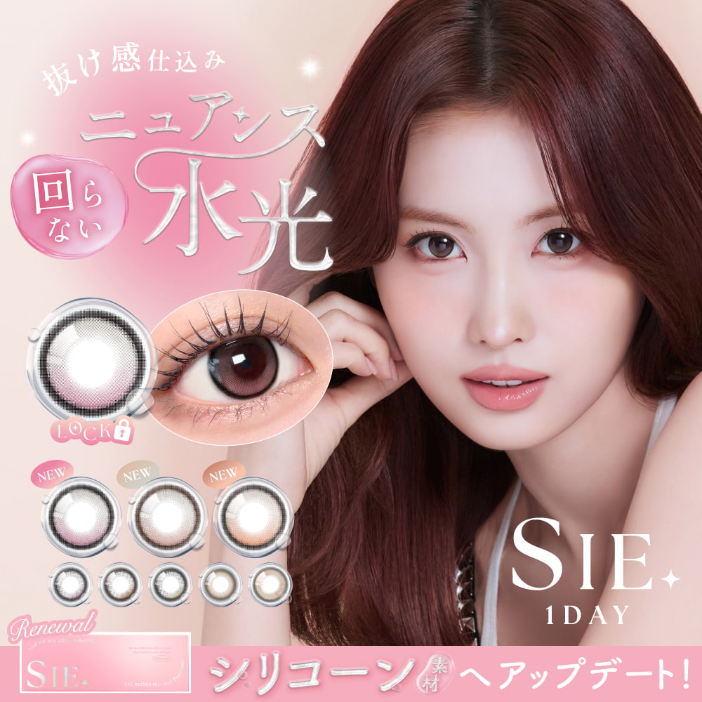  シーワンデー(SIE 1day) 10枚入