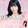  シーワンデー(SIE 1day) 10枚入