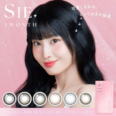 シーワンマンス(SIE 1month) 2枚入 