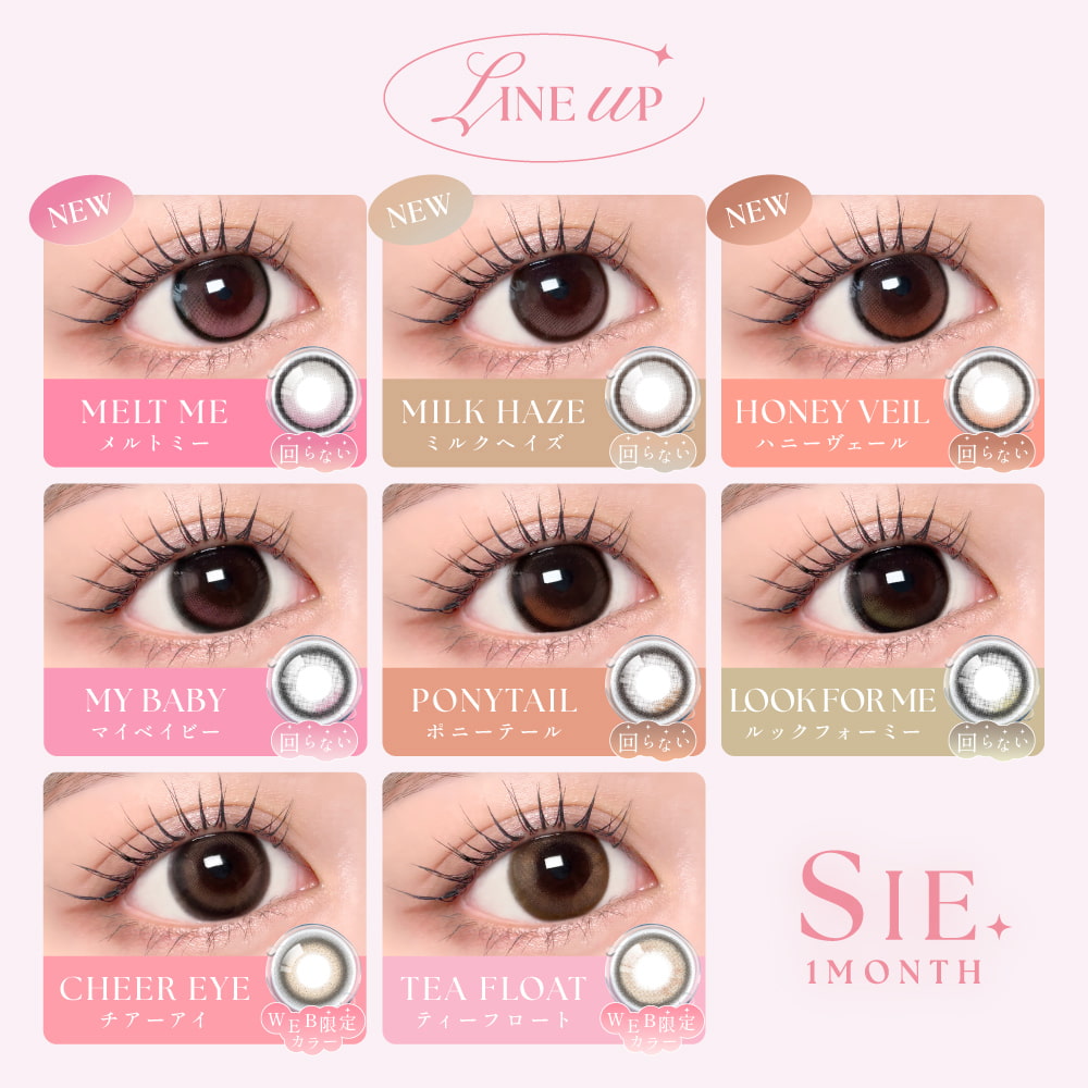 シーワンマンス(SIE 1month) 2枚入 
