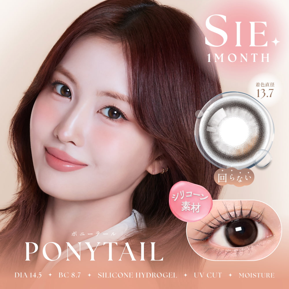 シーワンマンス(SIE 1month) 2枚入 
