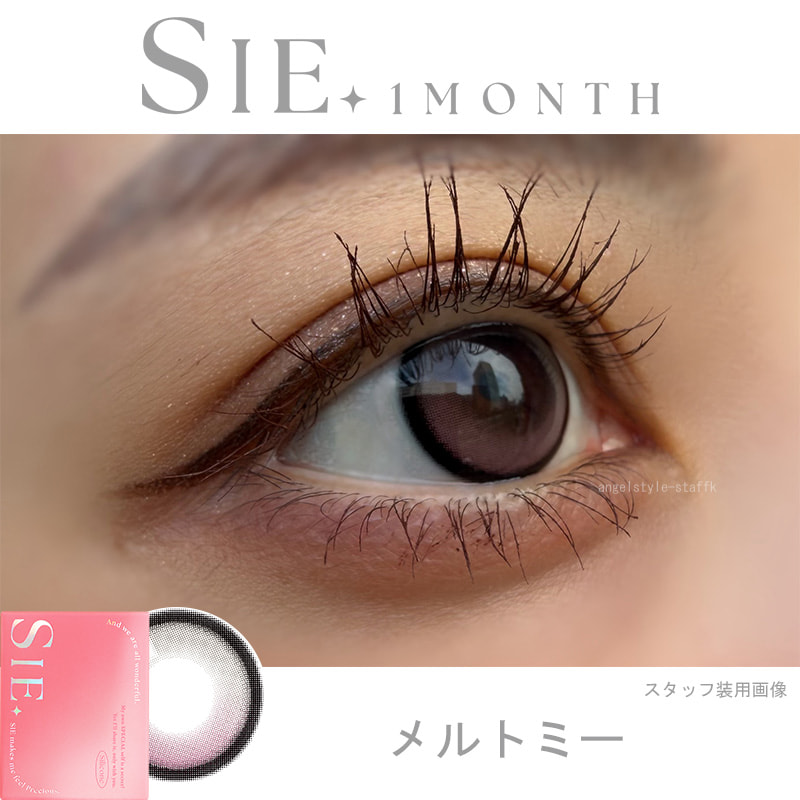 シーワンマンス(SIE 1month) 2枚入 