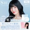  シークリアワンデー(SIE. CLEAR 1day) 30枚入 