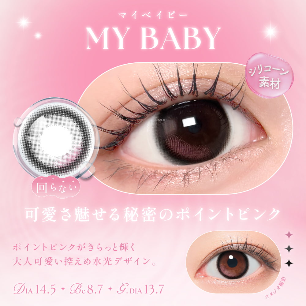 シーワンデー(SIE. 1day) 10枚入【マイベイビー】-回らない水光カラコン
