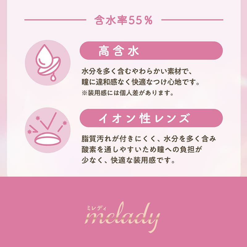 ミレディ（melady） 10枚入[スターグロー] 
