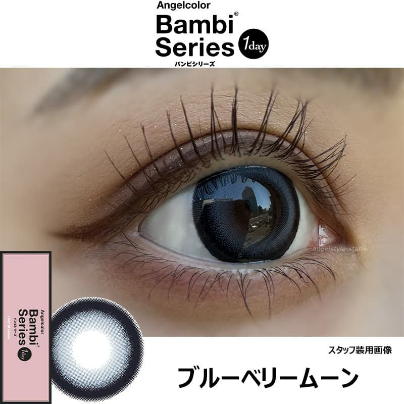  エンジェルカラーバンビワンデー 10枚入[ブルーベリームーン] 