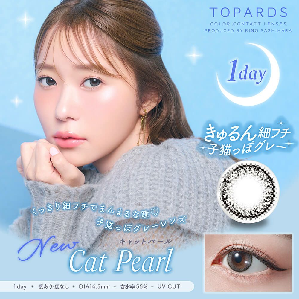  トパーズ ワンデー(TOPARDS 1DAY）10枚入[キャットパール] 