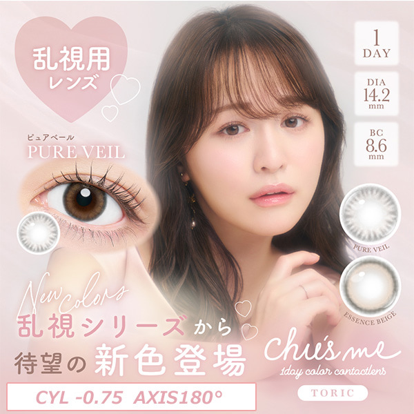 【CYL-0.75】チューズミー トーリック (Chus me TORIC) 10枚入 