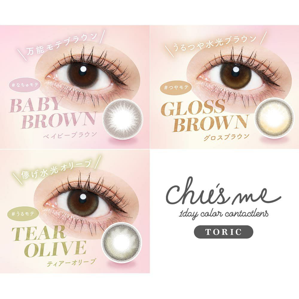 【CYL-0.75】チューズミー トーリック (Chus me TORIC) 10枚入 