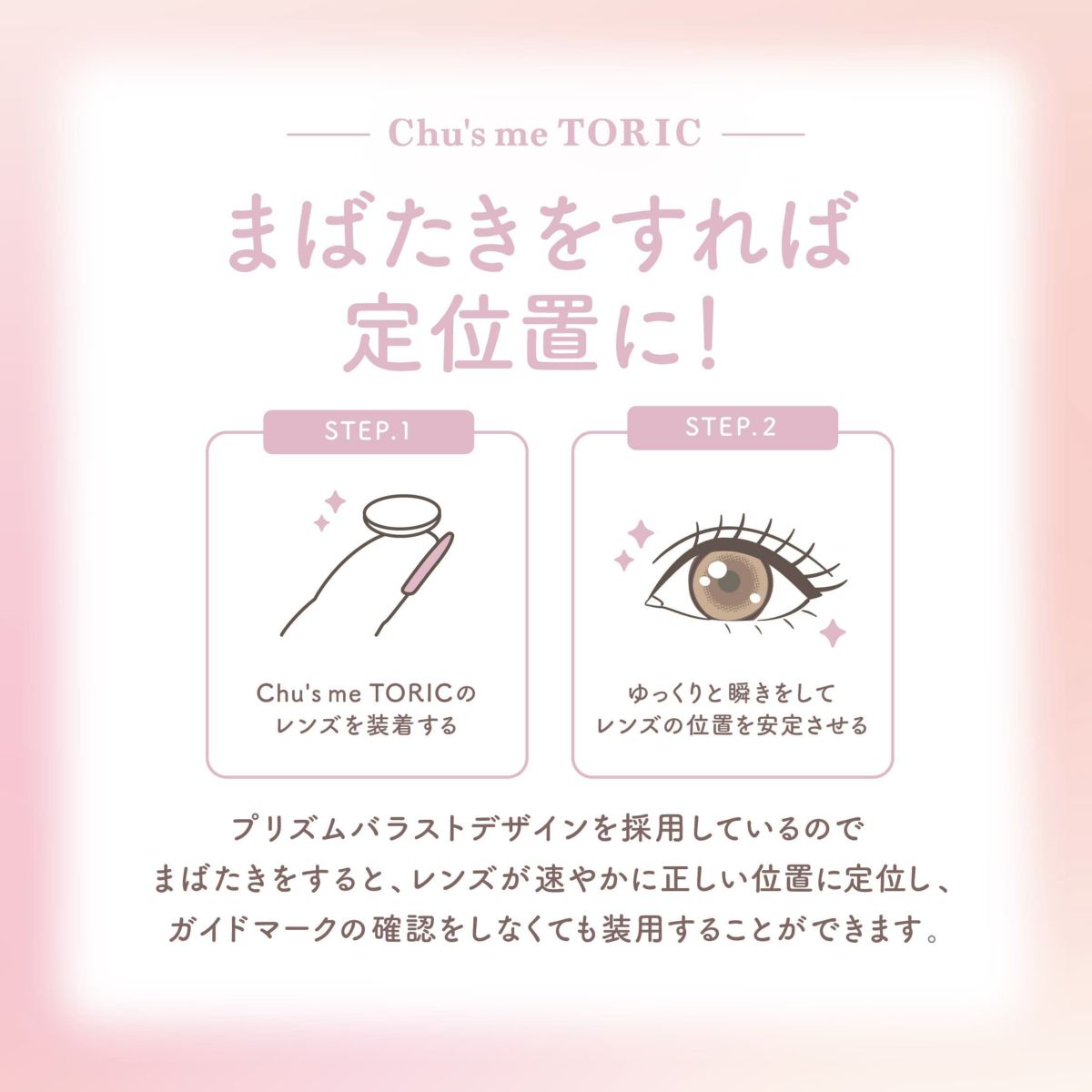 【CYL-0.75】チューズミー トーリック (Chus me TORIC) 10枚入 