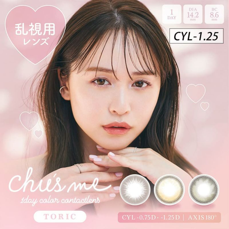 【CYL-1.25】チューズミー トーリック (Chus me TORIC) 10枚入 