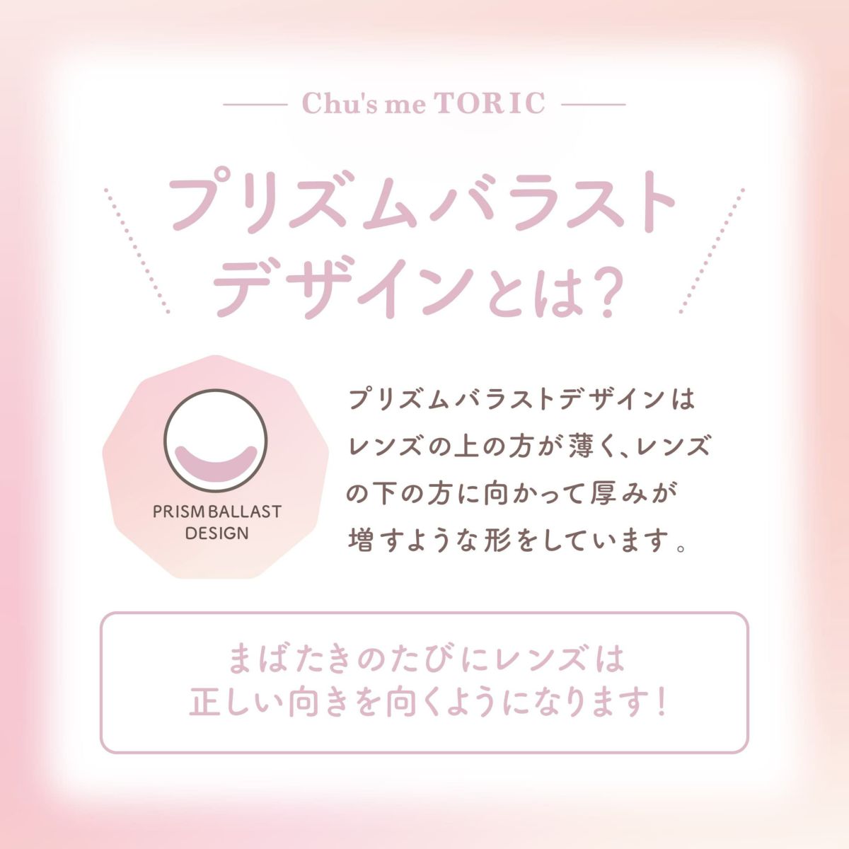 【CYL-1.25】チューズミー トーリック (Chus me TORIC) 10枚入 